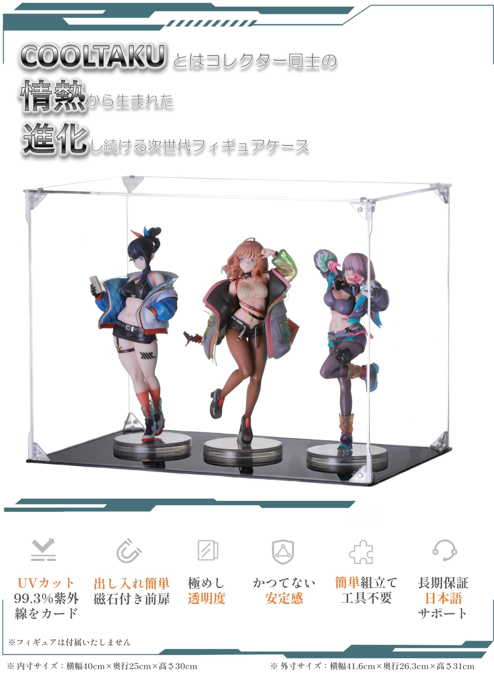 Amazon.co.jp: COOLTAKU フィギュアケース マグネット式前扉 アクリル