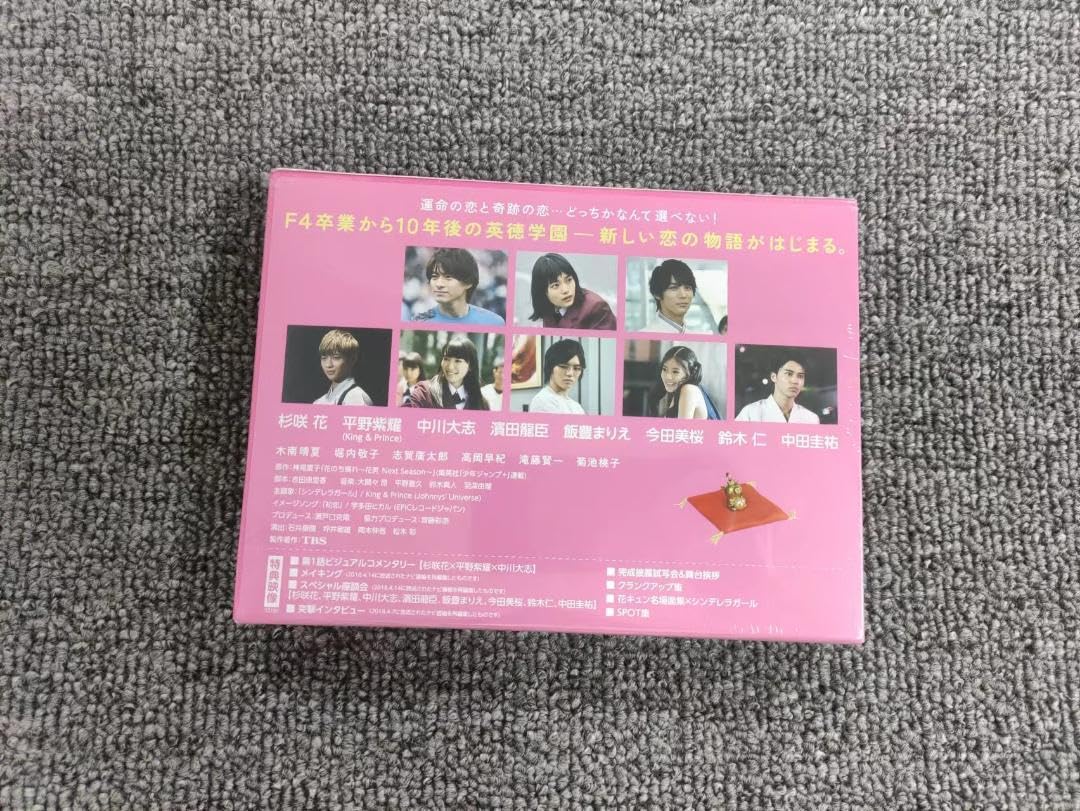 花のち晴れ～花男Next Season～ DVD-BOX〈6枚組〉 花のち晴れ～花男Next Season～／DVD-BOX（送料無料・6枚組