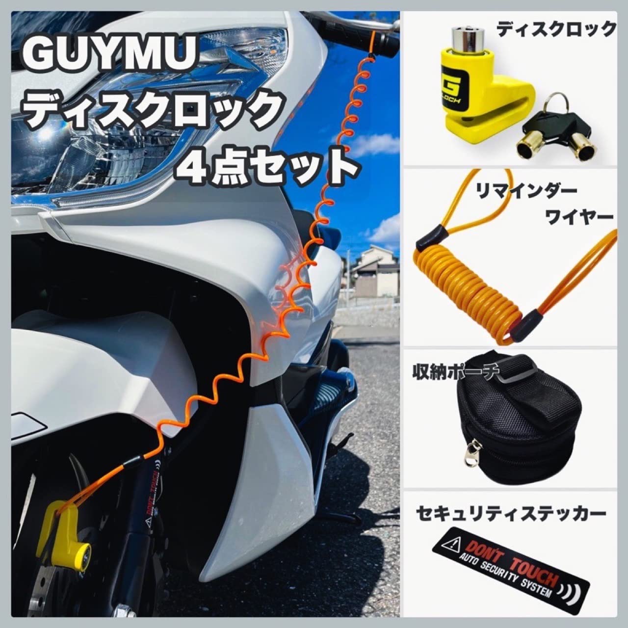 Amazon | GUYMU(ガイム) ディスクロック S 4点セット （ディスク
