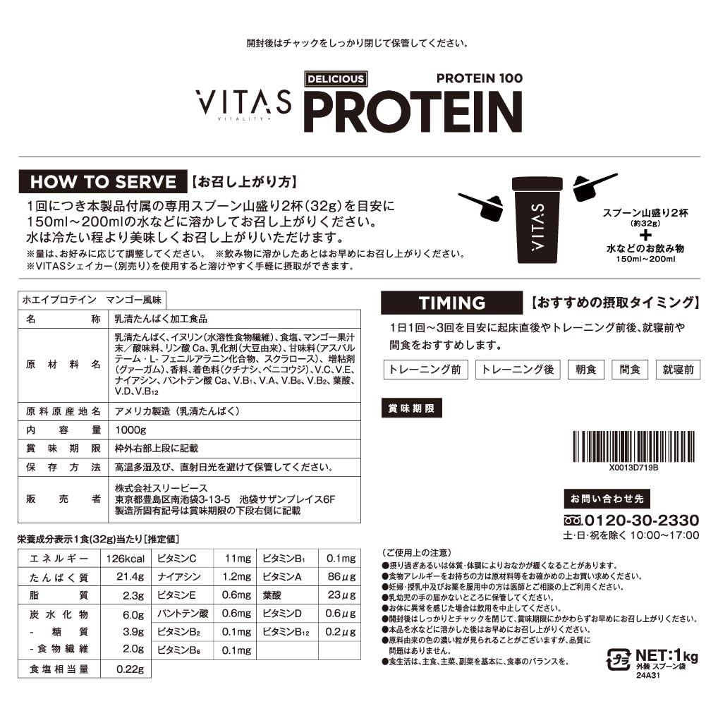 Amazon | VITAS (バイタス) ホエイプロテイン100 マンゴー風味 WPC