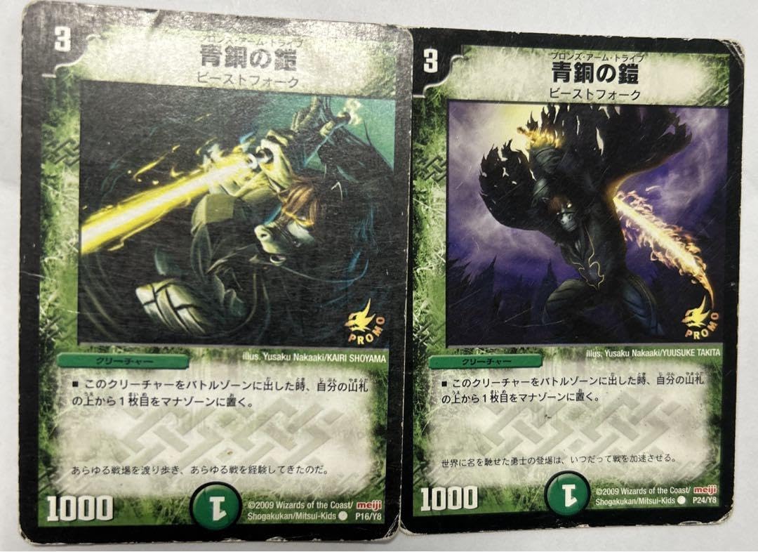 Amazon.co.jp: 青銅の鎧 プロモ 2枚 : おもちゃ