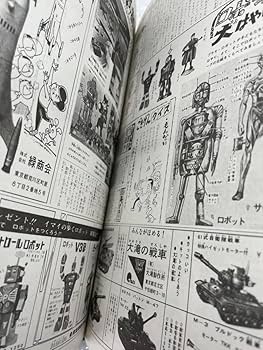 Amazon.co.jp: 少年プラ模型新聞 Part1 集英社 創刊20周年記念 本 59年