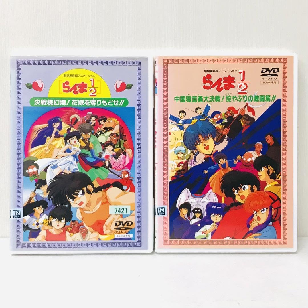 らんま 1/2 劇場用長編アニメーションDVD2本セット らんま 1/2 劇場用長編