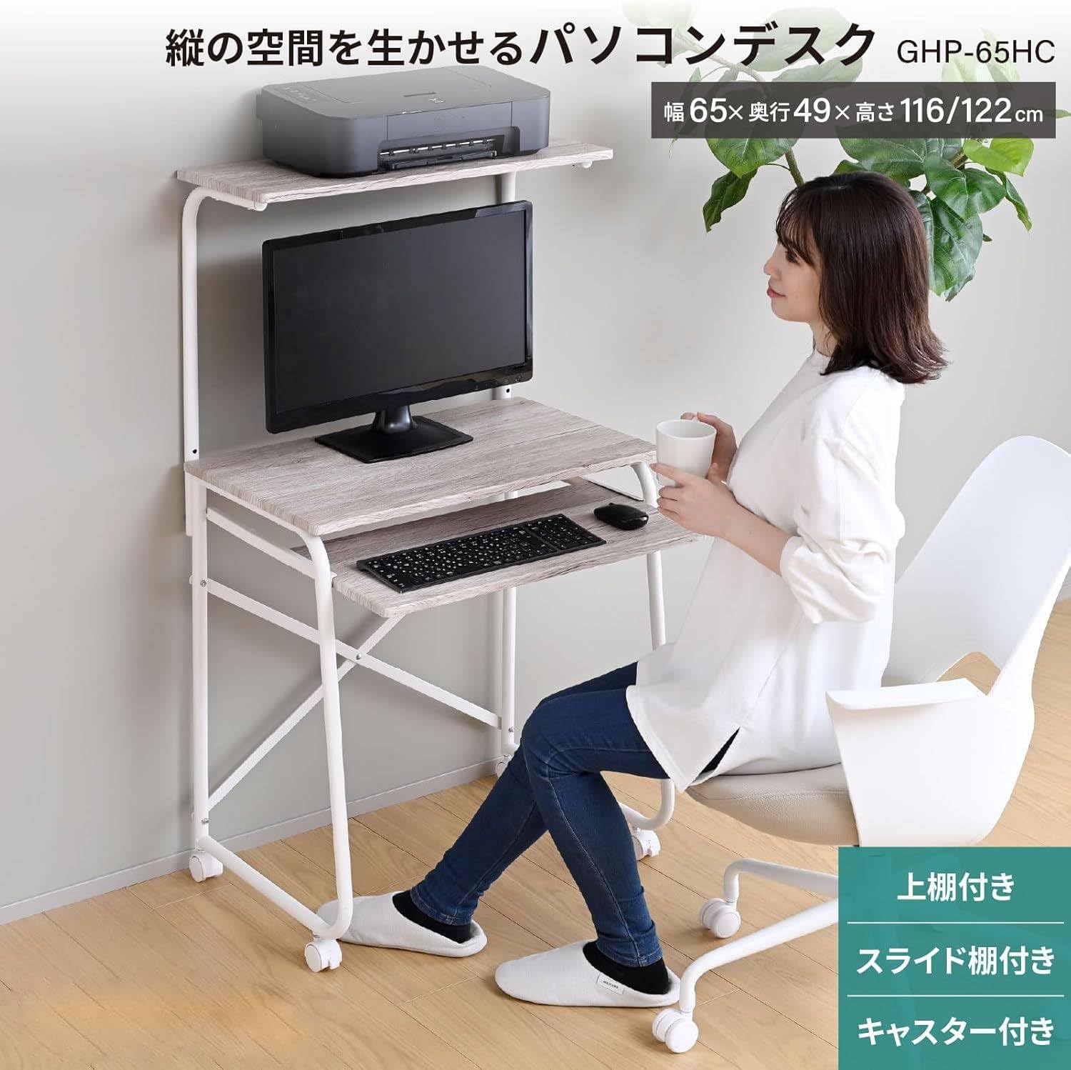 Amazon | パソコンデスク コンパクト (上棚/スライダー/キャスター付き