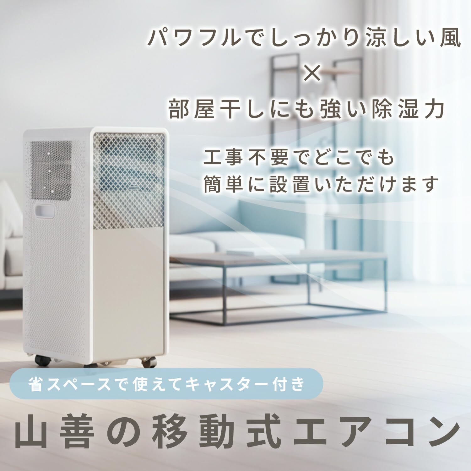 Amazon | [山善] スポットクーラー ポータブルクーラー テラス窓用