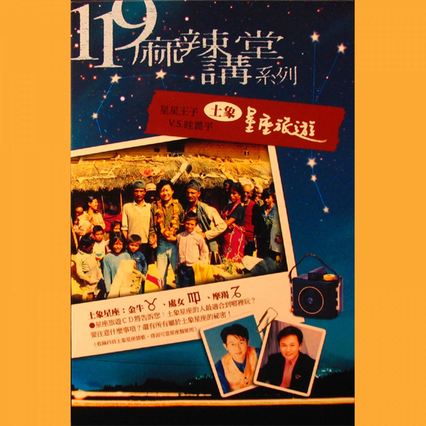 星星王子, 眭澔平