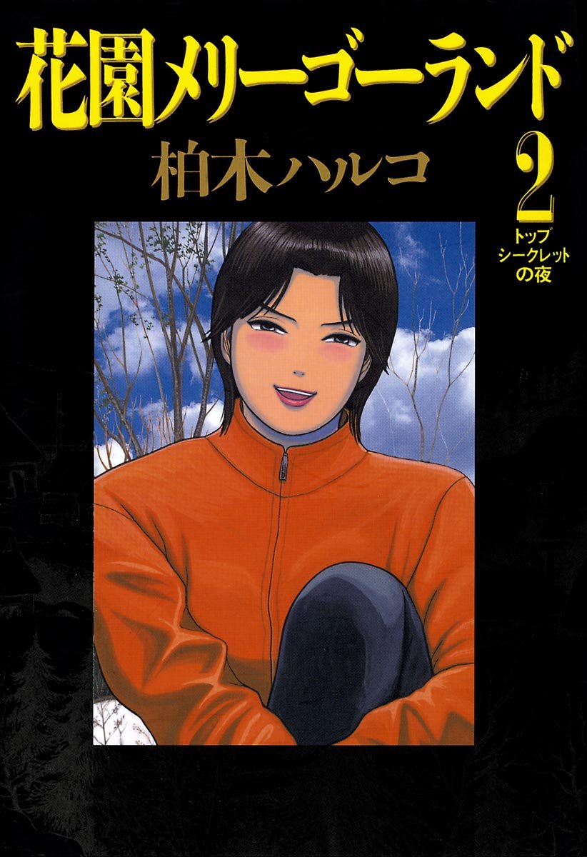 柏木ハルコ 一気読み‼︎ 3作品16冊まとめ売り Amazon.co.jp: 柏木 ハルコ: 本、バイオグラフィー、最新アップデート