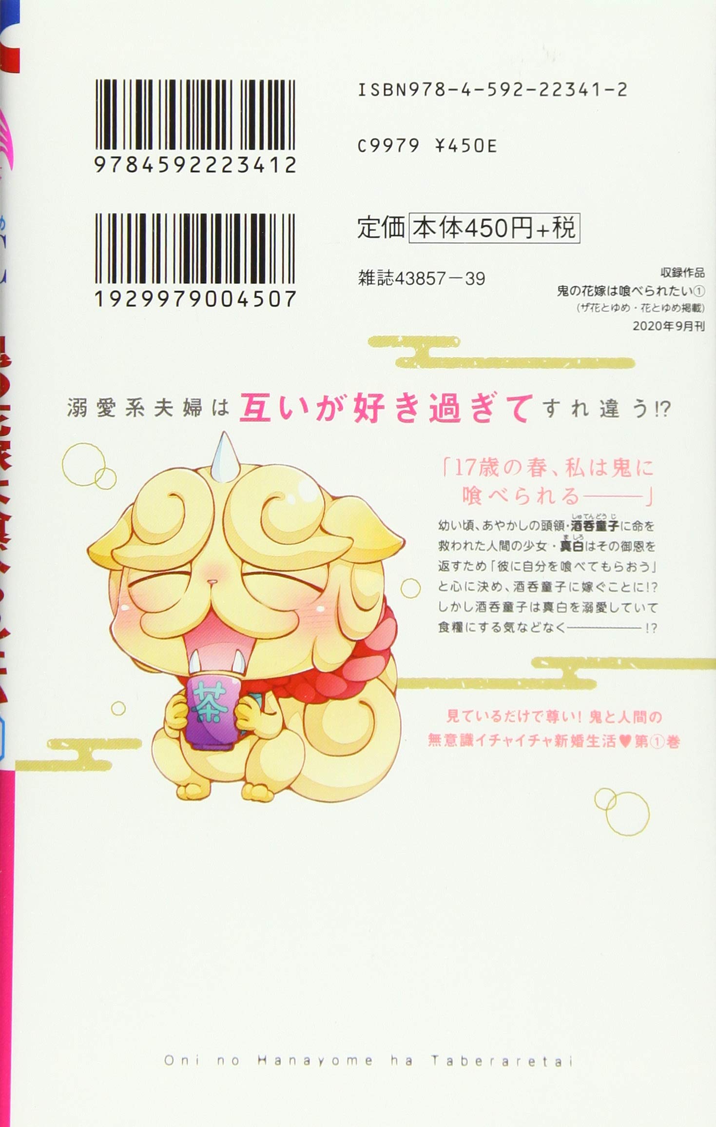 鬼の花嫁は喰べられたい 1 花とゆめcomics サカノ 景子 本 通販 Amazon 鬼の花嫁は喰べられたい 1 花とゆめcomics サカノ 景子 本 通販 Amazon