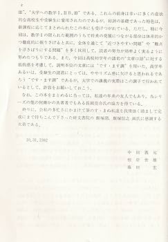 #大学への数学Ⅰ #大学への代数・幾何#大学への上級問題集 数学Ⅰ 他全9冊 大学への数学I | 藤田 宏, 長岡 亮介, 長岡 恭史, 木部 陽一