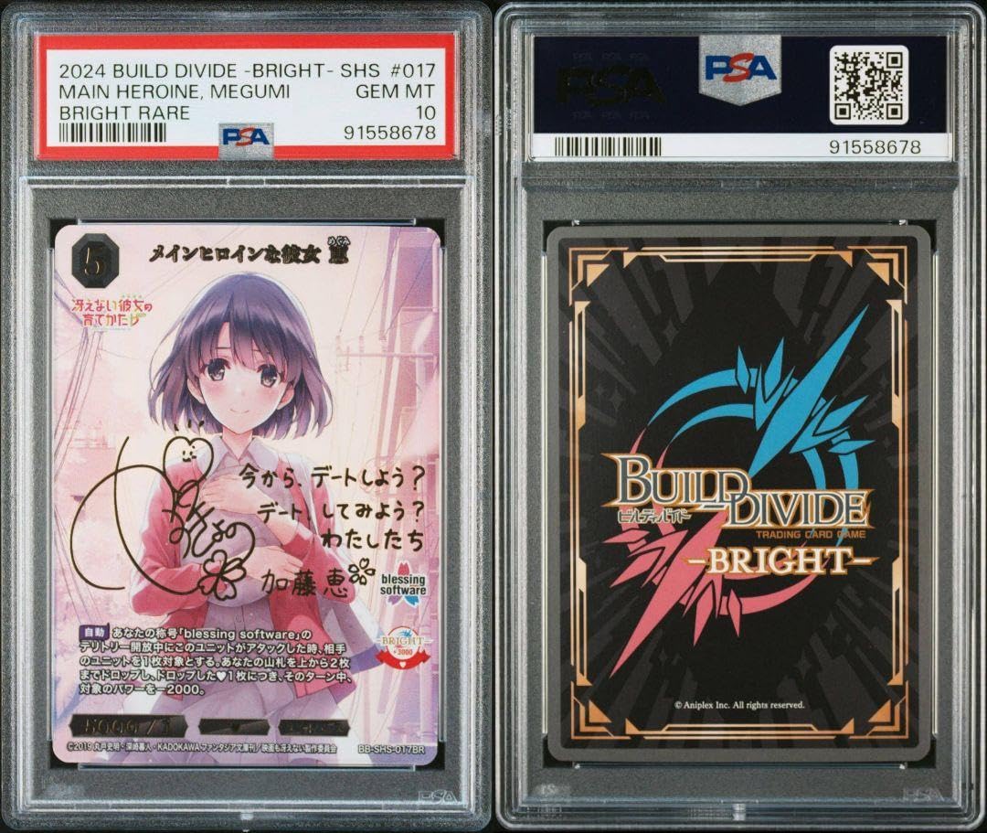 PSA10】BB-SHS-017BRメインヒロインな彼女 恵