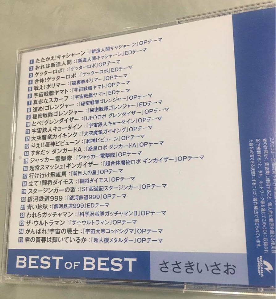 Amazon.co.jp: アニメ 大御所 ベスト盤 4枚セット ささきいさお