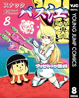 スナックバス江 8