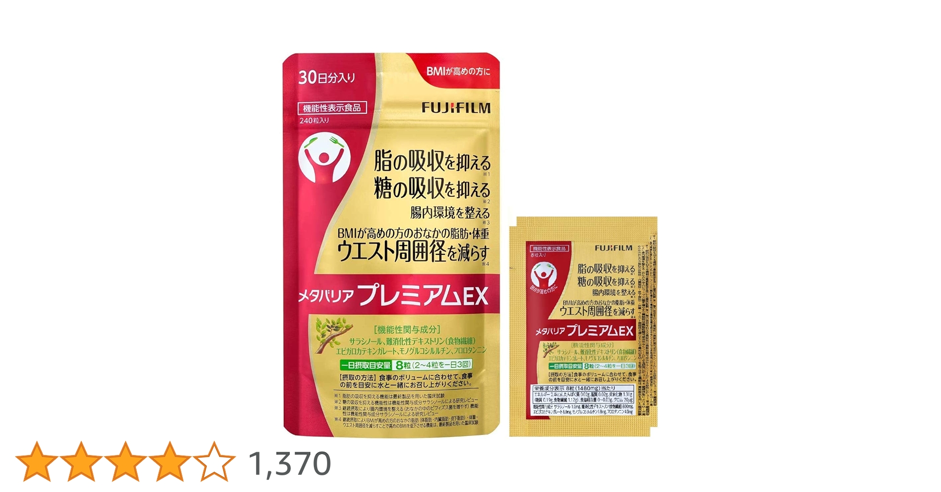 FUJIFILM メタバリア　プレミアムEX【240粒入　30日分】×3セット 楽天市場】メタバリア プレミアムEX 30日分 240粒 [機能性表示食品