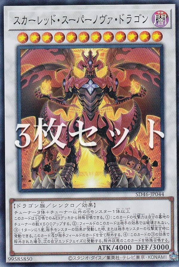 Amazon.co.jp: 【3枚セット】遊戯王 SD46-JP044 スカーレッド
