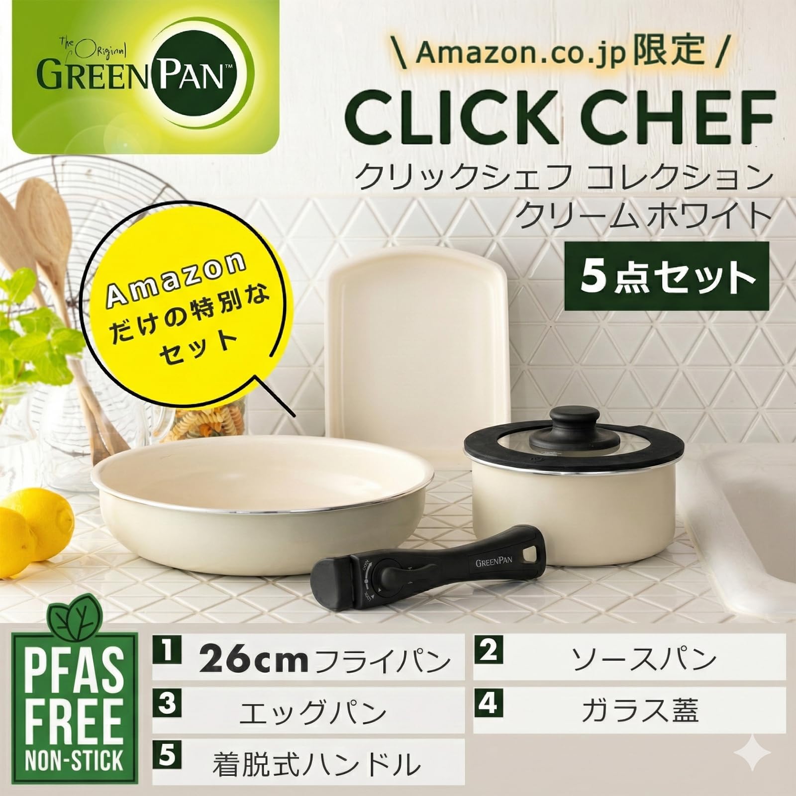 Amazon.co.jp: 【Amazon.co.jp限定】グリーンパン 鍋・フライパン 5点