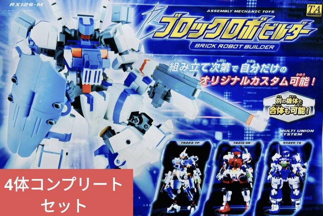 Amazon.co.jp: ブロックロボビルダー 4体フルコンプリート セット