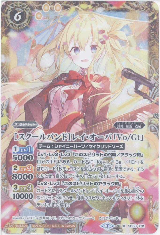 バトルスピリッツ ディーバコンチェルト 学園演奏会 メガデッキ 未開封 SD58]メガデッキ 学園演奏会(ディーバコンチェルト) - 商品情報