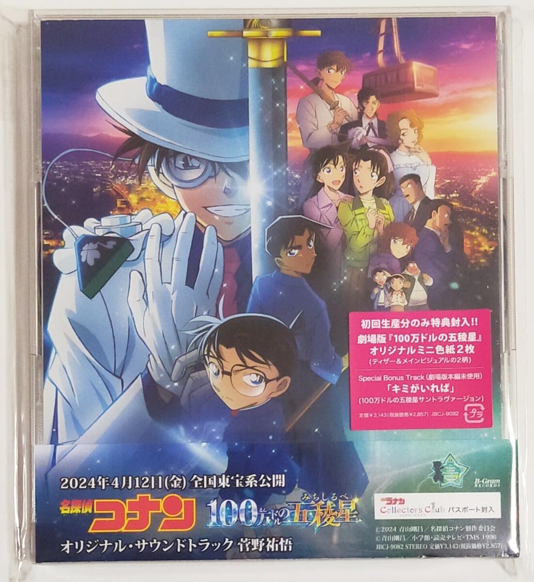 劇場版 名探偵コナン 23枚セット 管理番号2085｜CD・DVD・ブルーレイ