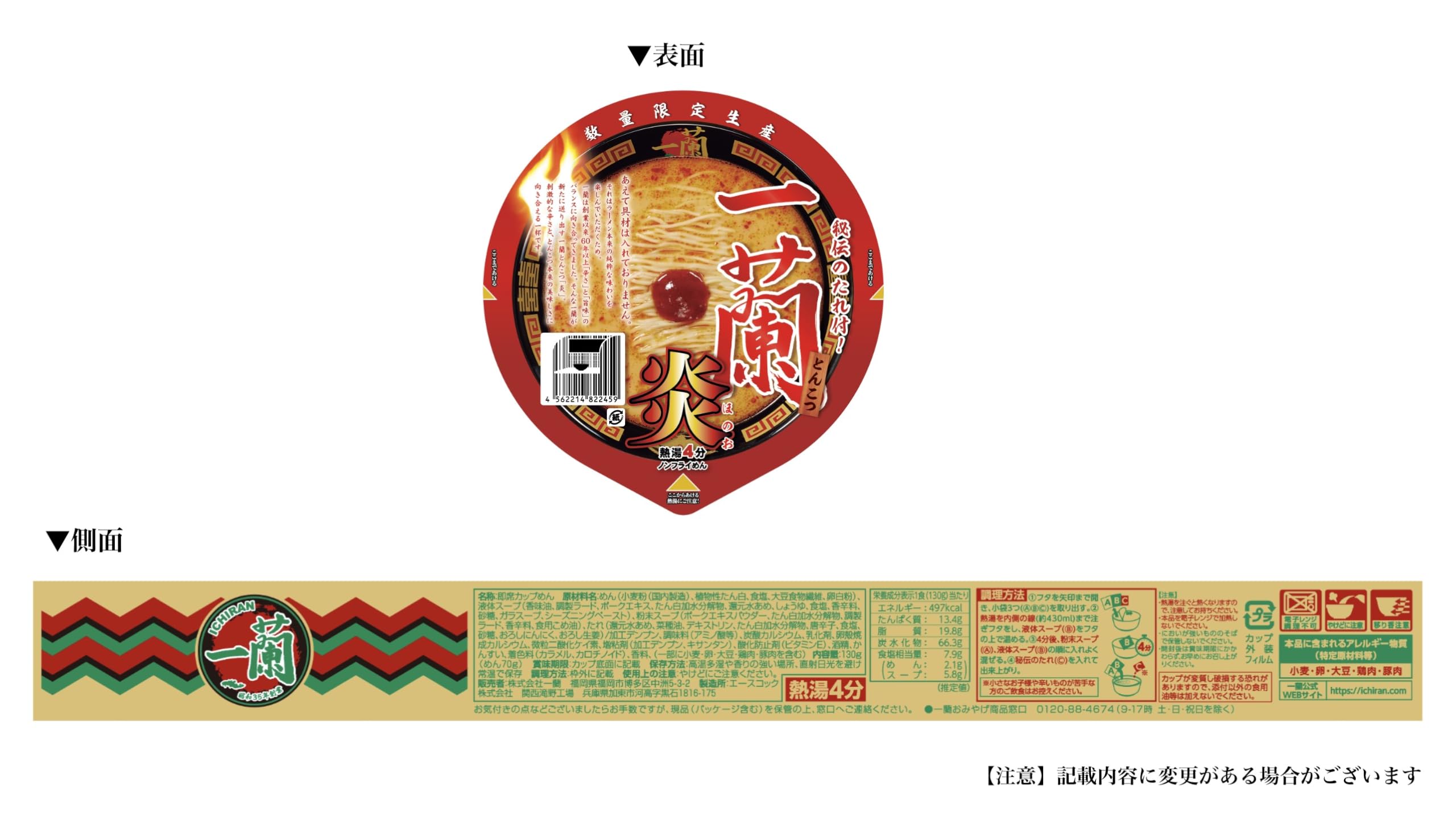 一蘭　炎　数量限定　14個 数量限定 一蘭とんこつ炎(カップ) 12個入/1ケース