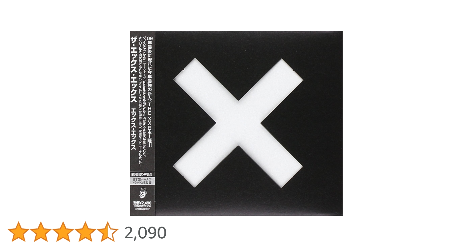 Amazon.co.jp: エックス・エックス - ザ・エックス・エックス