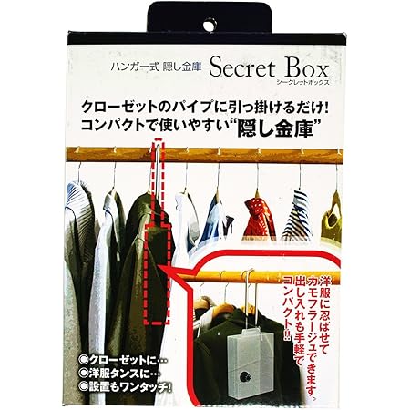 Amazon Co Jp Waki ハンガー式隠し金庫 シークレットボックス ホワイト Vsb 001 文房具 オフィス用品