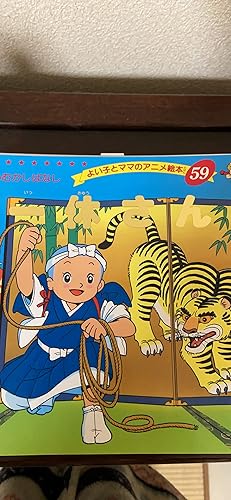一休さん よい子とママのアニメ絵本 | 平田昭吾 | 読み物 | Kindle 一休さん よい子とママのアニメ絵本 | 平田昭吾 | 読み物 | Kindle