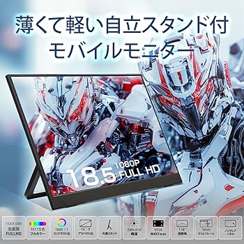 新品 モバイルモニター 18.5インチ 非光沢1920*1080フルHD 楽天市場】＼楽天1位／モバイルモニター ゲーミングモニター