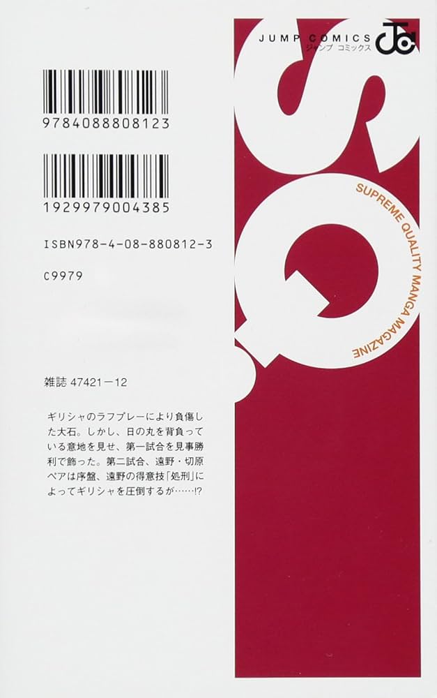 テニスの王子様　19巻 Amazon.co.jp: テニスの王子様 19 (ジャンプコミックスDIGITAL