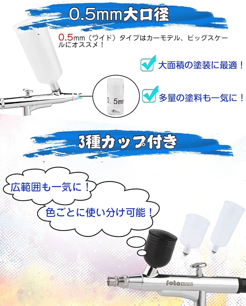 エアブラシ　塗料多数 Amazon.co.jp: エアブラシ 0.5mm大口径 ダブルアクション 3種