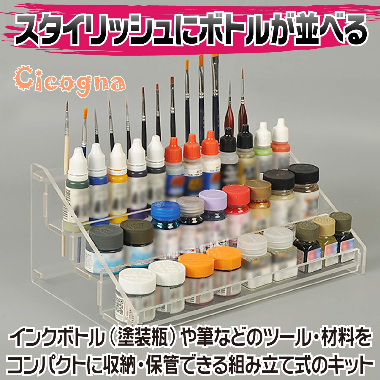 Amazon | [Cicogna] プラモデル ペイントラック インクボトル 収納