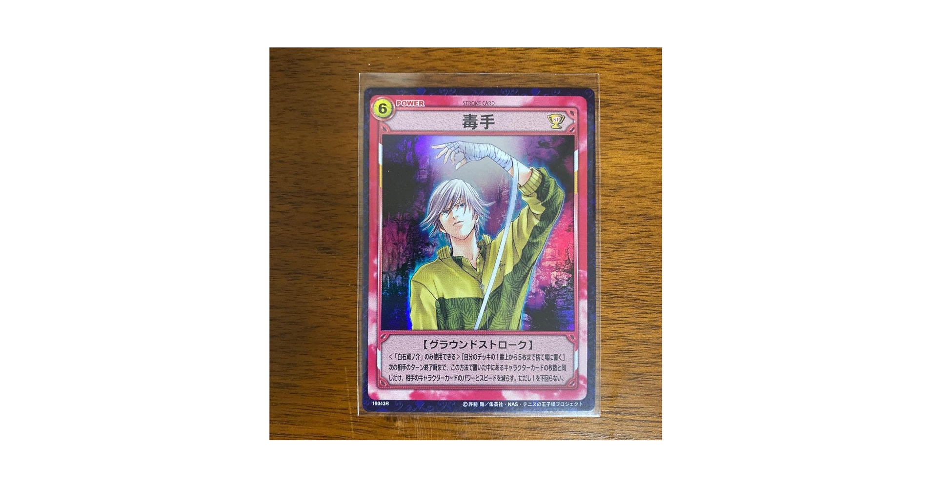白石蔵ノ介 毒手 TCG Amazon.co.jp: 白石蔵ノ介 毒手 TCG : おもちゃ