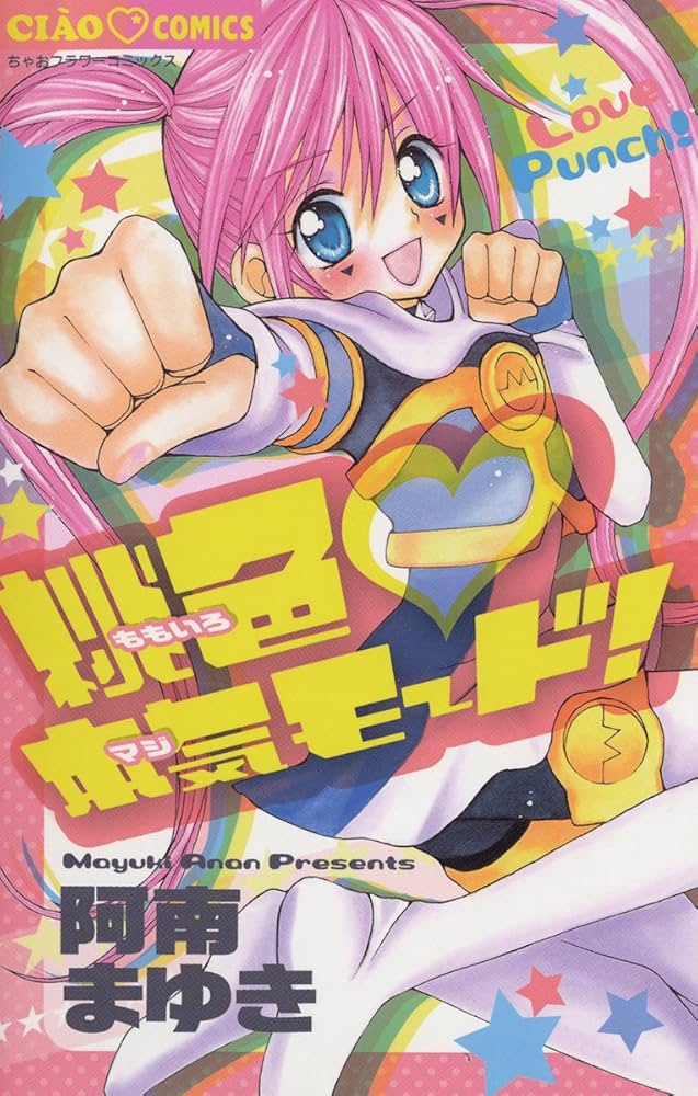 とももページ Amazon.co.jp: 桃色・本気モード！ (フラワーコミックス) eBook
