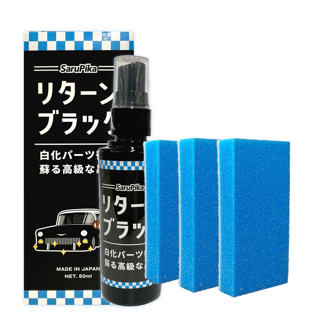 Aグレーズ ブラックレストア 250ml｜未塗料樹脂パーツの黒ツヤコーティング Amazon.co.jp: おさるのスゴピカ 【未塗装樹脂コーティング 黒艶】 黒