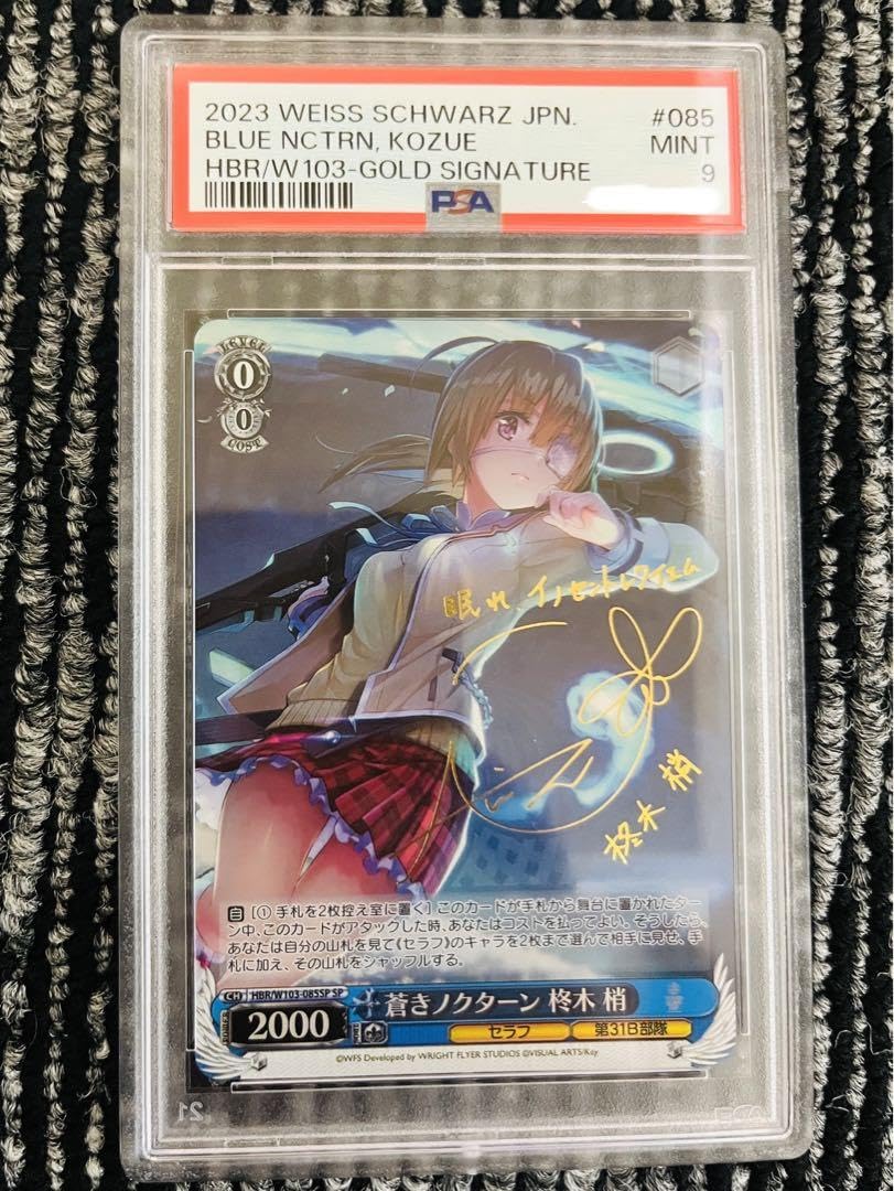 蒼きノクターン 柊木梢 sp psa10 サイン ヘブンバーンズレッド 蒼き