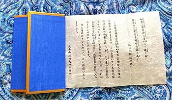 金運爆上げ　並大抵でない！川崎大師　魂入鍍金厄除け大師入り　厄除招福　御守り護符 金運爆上げ 並大抵でない！川崎大師 魂入鍍金厄除け大師入り 厄除