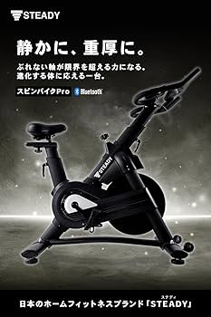 Amazon.co.jp: STEADY スピンバイク Pro【ハイエンドモデル