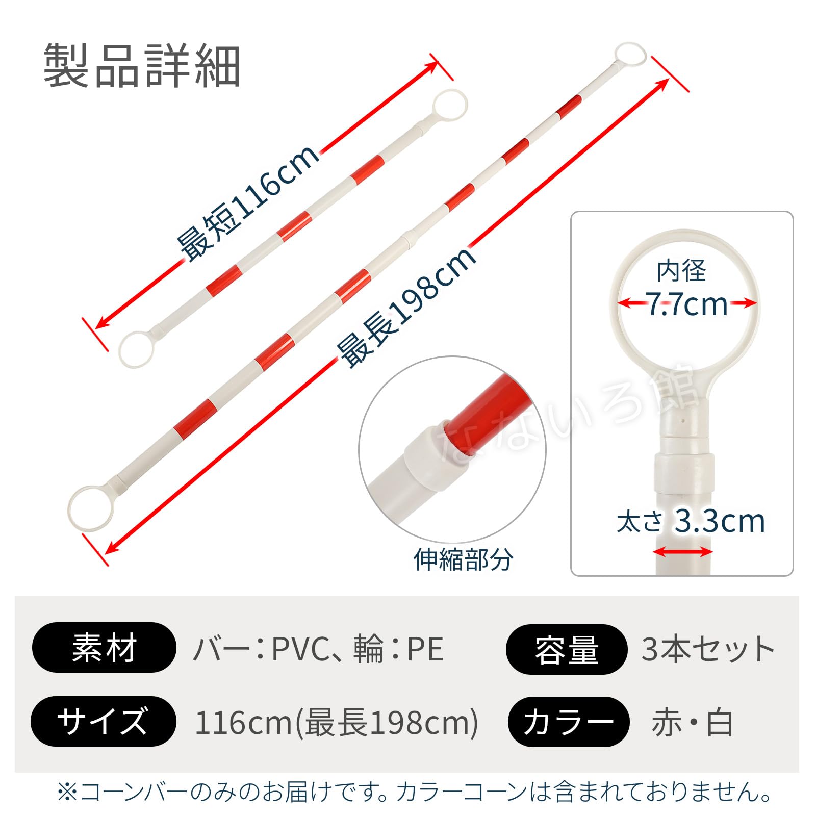 Amazon | [なないろ館] 伸縮可能 コーンバー 3本セット 約120cm-約 