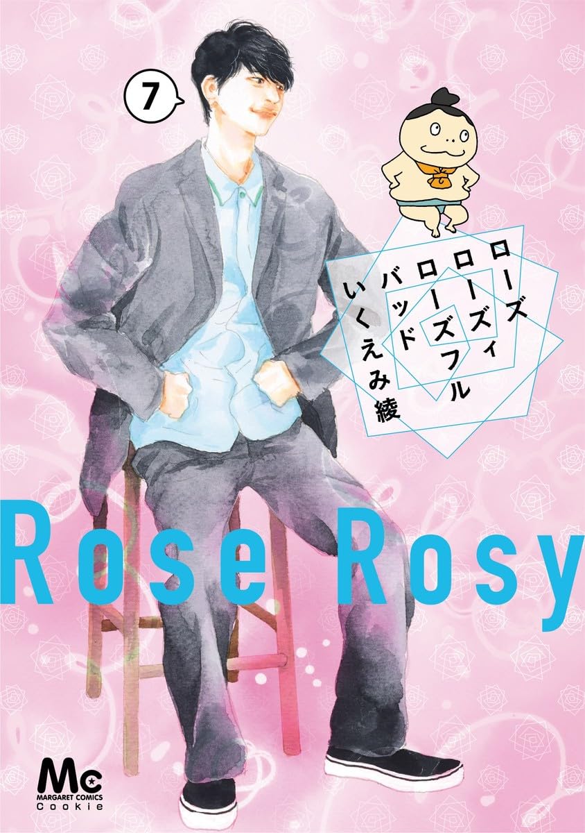 ローズ ローズィ ローズフル バッド 7