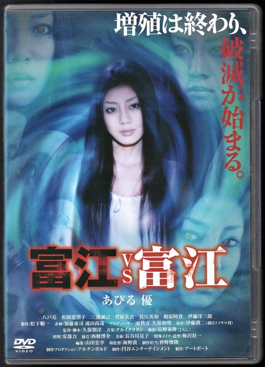 dvd セル版 富江　セット Amazon.co.jp: 中古セルDVD/ホラー 映画 富江 4巻セット あびる優 菅野