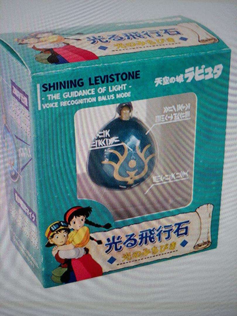 Amazon.co.jp: 天空の城ラ ピュ タ光る飛行石 光のみちびき 音声