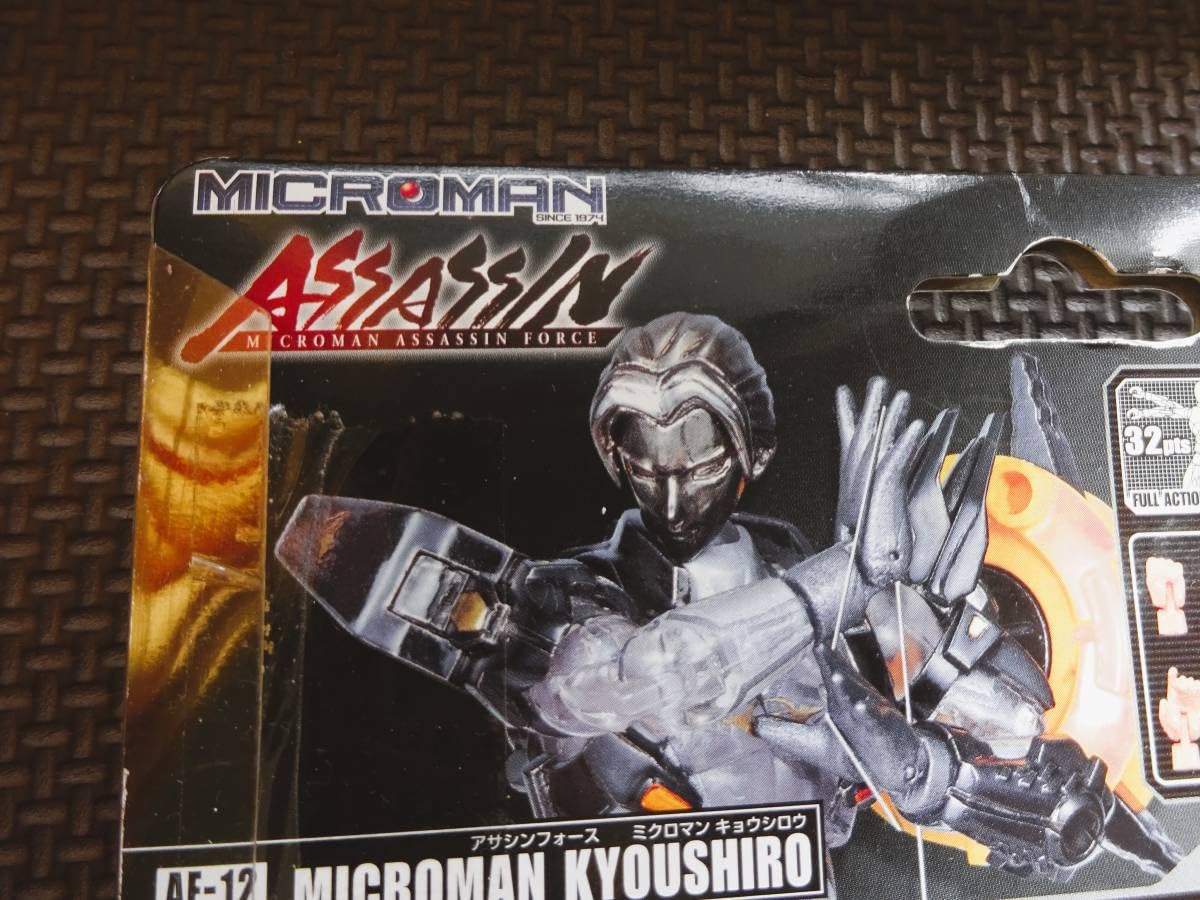 未開封 ミクロマン ショウマ キョウシロウ ユメ アサシンフォース3体セット アサシンフォース シャドーナイズモード レビュー : 遊慈のEasy