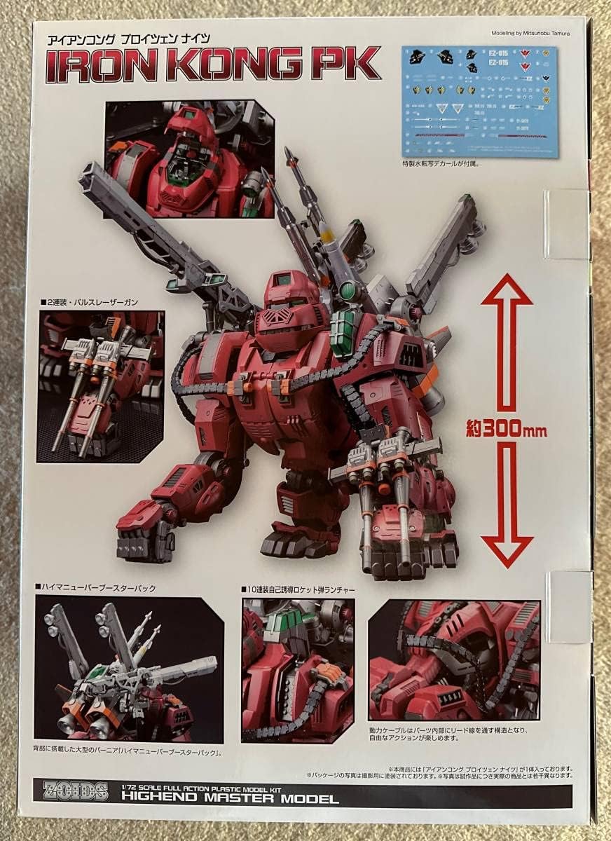 HMM 1⁄72 アイアンコング プロイツェン ナイツ ZOIDS(ゾイド HMM 1⁄72 アイアンコング プロイツェン ナイツ ZOIDS(ゾイド