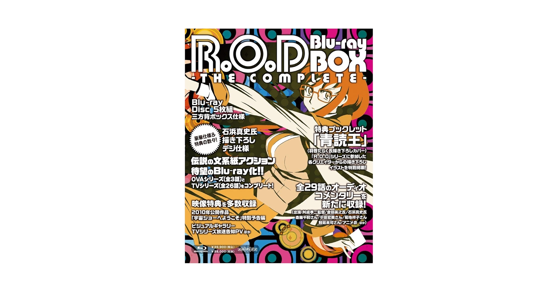 新品 R.O.D THE COMPLETE Blu-ray BOX Amazon.com: R.O.D -THE COMPLETE- Blu-ray BOX 【完全生産限定