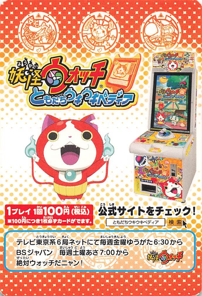 Amazon.co.jp: 妖怪ウォッチともだちウキウキペディア オロチ PYW-132 