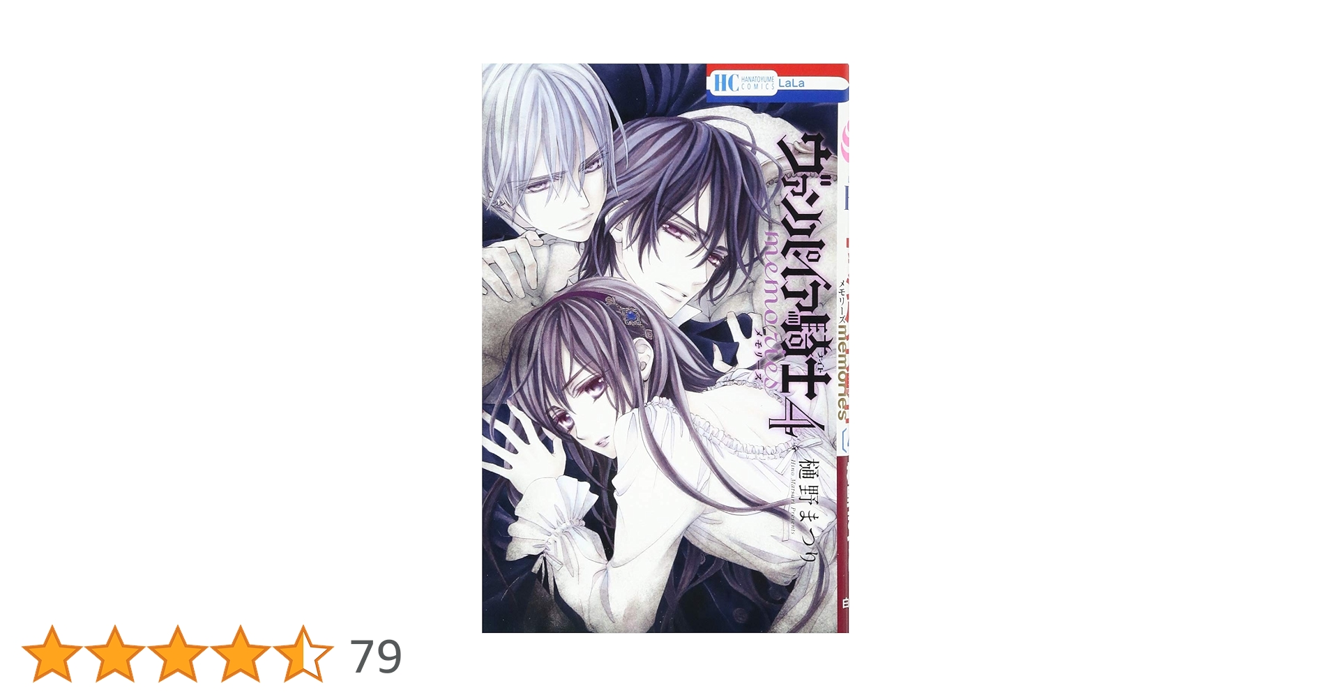ヴァンパイア騎士　キャンバスアート　その4 Amazon.co.jp: ヴァンパイア騎士 memories 4 (花とゆめCOMICS