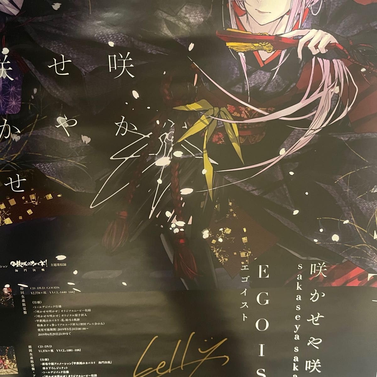 EGOIST 直筆サイン入りポスター EGOIST サイン入り ポスター