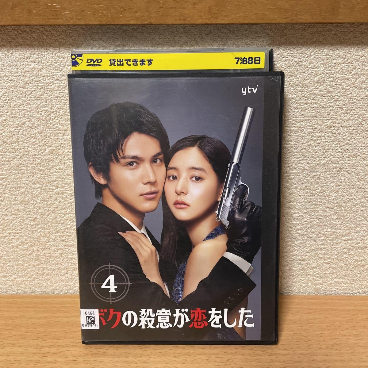 「ボクの殺意が恋をした」DVD-BOX 中川大志, 新木優子, 鈴木伸之, 田中みな実 ボクの殺意が恋をした」DVD-BOX | 日テレポシュレ本店 日本