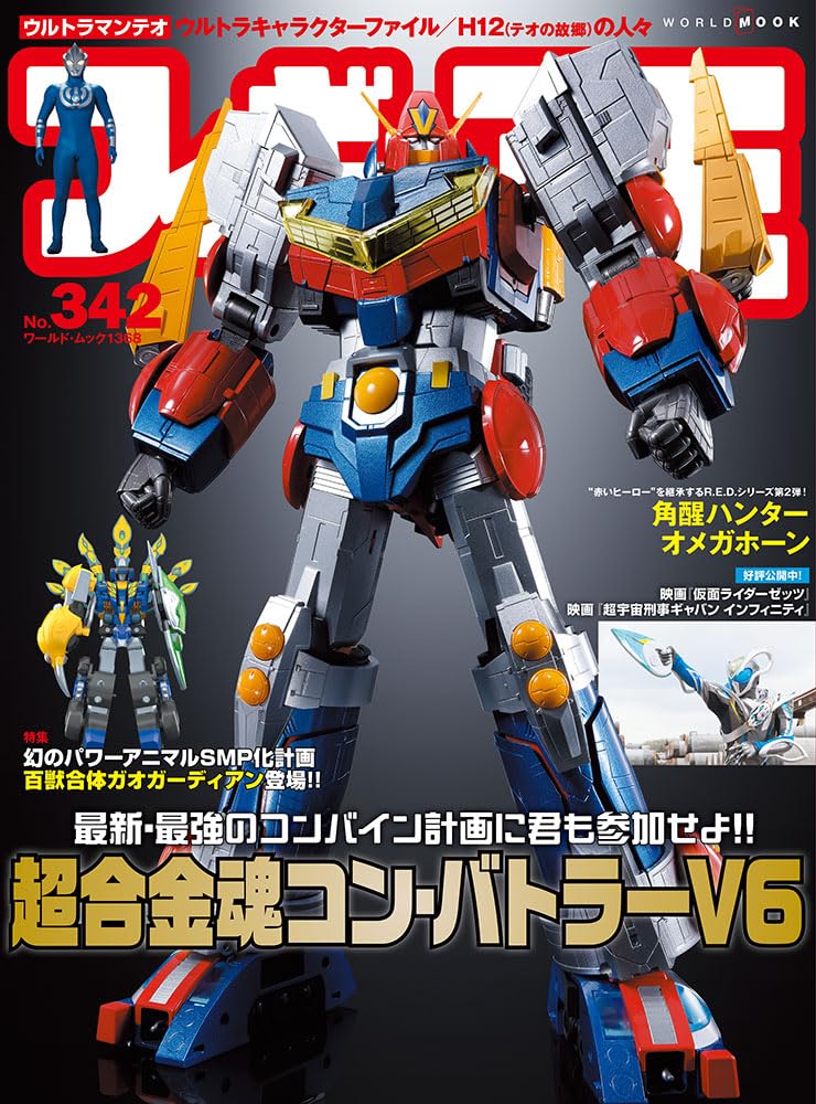 フィギュア王 (342) (ワールド・ムック) | フィギュア王編集部 |本