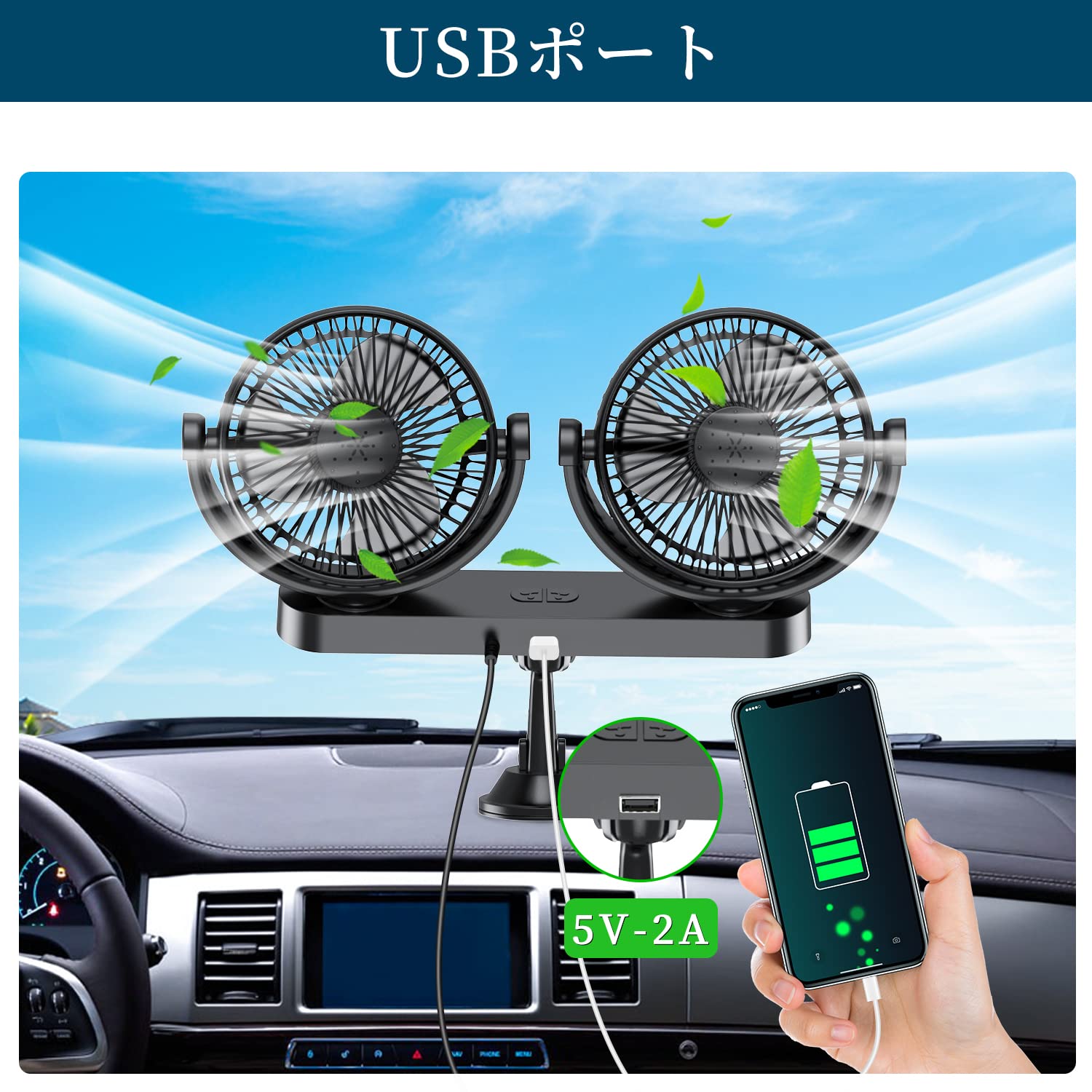 Amazon | Amison 車載扇風機 USBポート付き 3階段風量調節 5