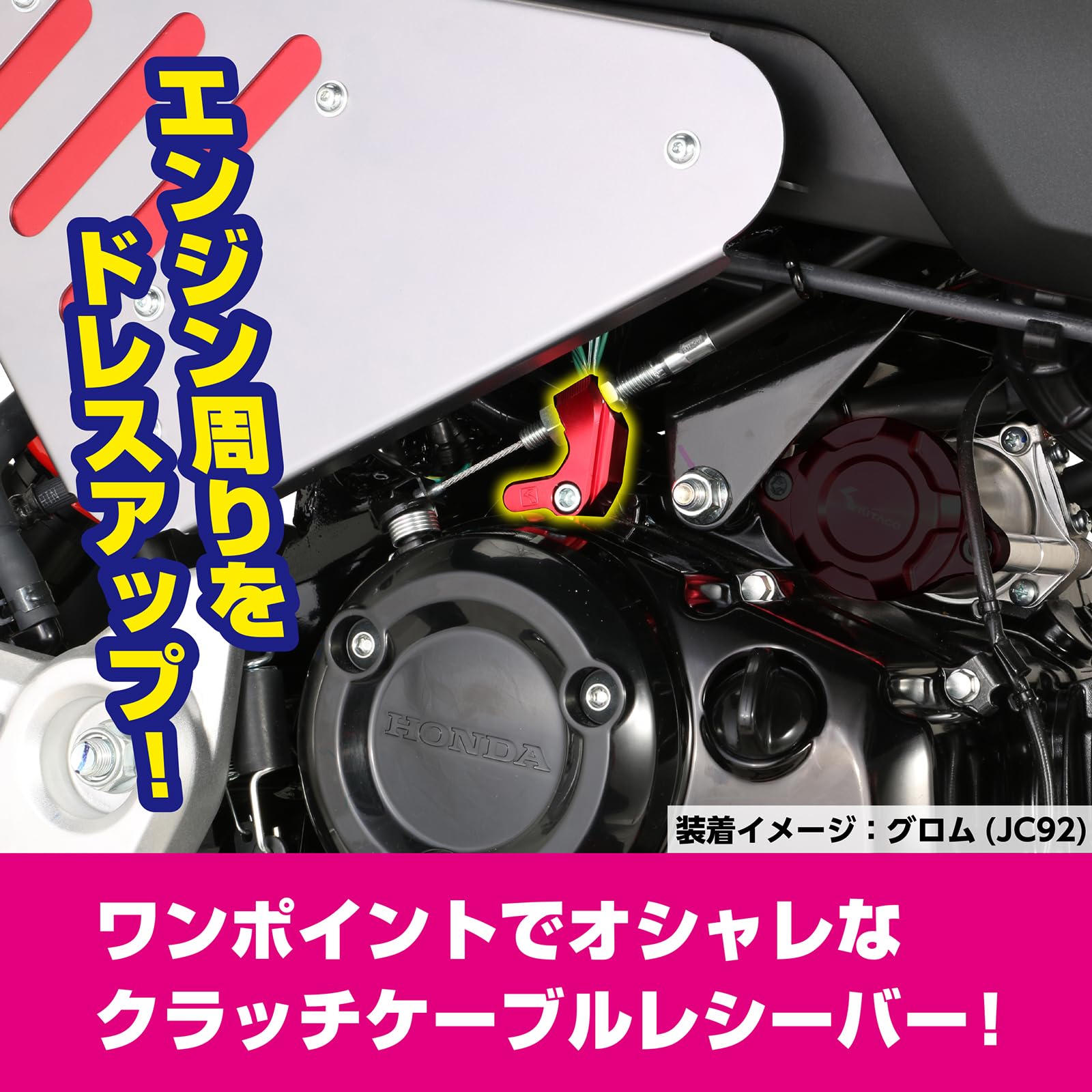 Amazon | キタコ(KITACO) クラッチケーブルレシーバー (レッド